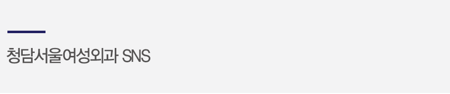 차지영산부인과 sns
