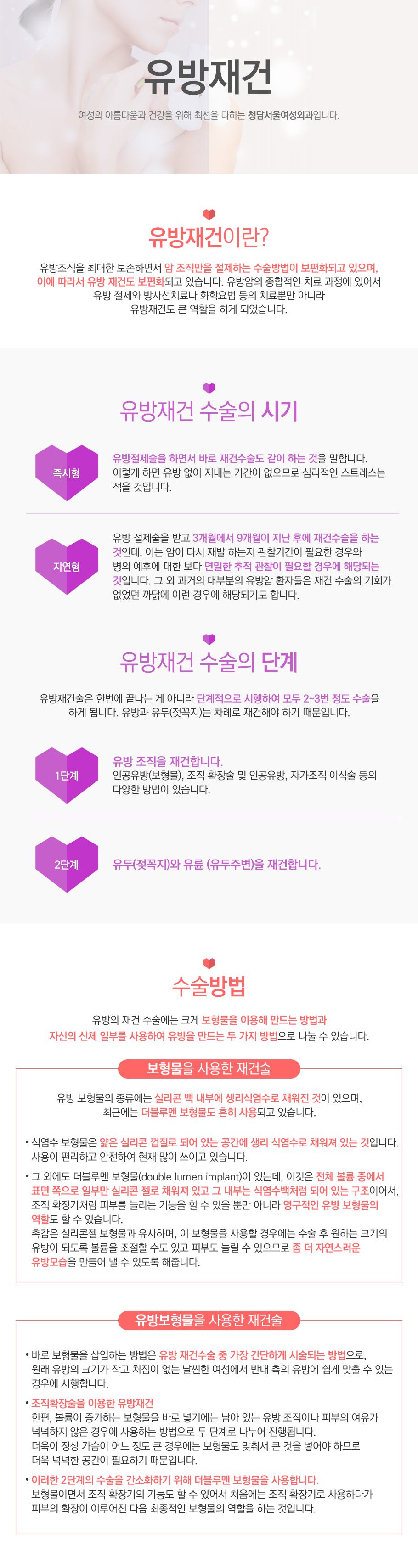 유방재건