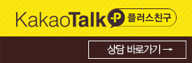 카카오톡상담