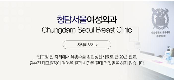 청담서울여성외과